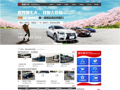 深圳市源強汽車服務有限公司官網