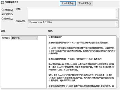 “遠(yuǎn)程桌面連接：出現(xiàn)身份驗(yàn)證錯誤，要求的函數(shù)不受支持 ”解決辦法